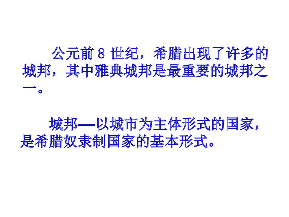 人教版九年级上册历史《第3课西方文明之源》教学PPT课件(共41张)9