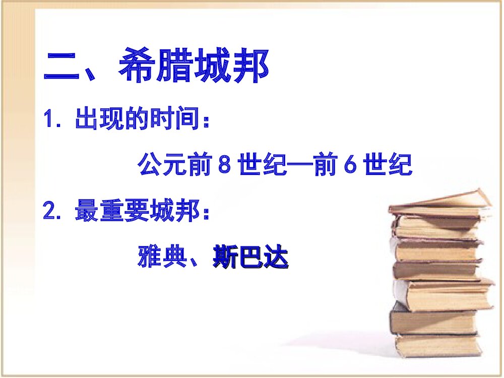 人教版九年级上册历史《第3课西方文明之源》教学PPT课件(共41张)10