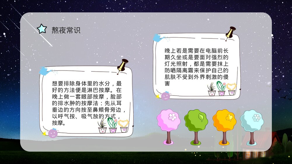 熬夜睡眠小常识科普讲座PPT课件 熬夜科普讲座PPT6