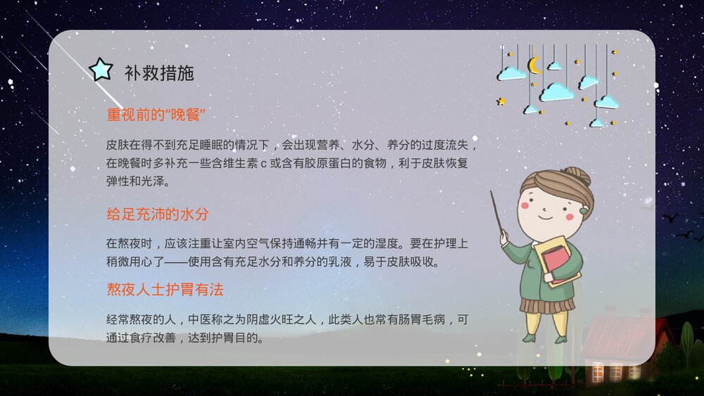 熬夜睡眠小常识科普讲座PPT课件 熬夜科普讲座PPT8
