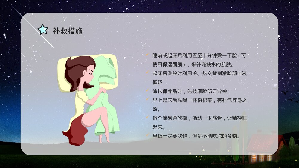 熬夜睡眠小常识科普讲座PPT课件 熬夜科普讲座PPT9