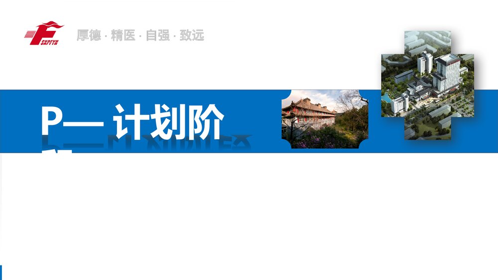 护理部PPT课件：运用PDCA降低住院患者压疮发生率4