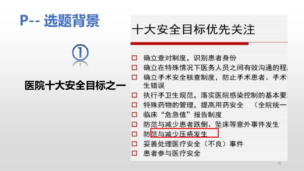护理部PPT课件：运用PDCA降低住院患者压疮发生率5
