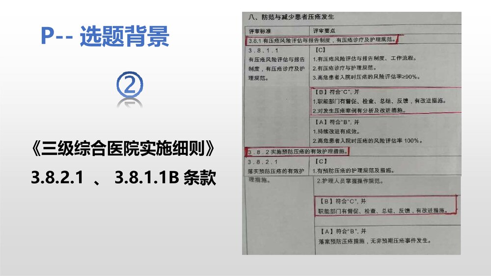 护理部PPT课件：运用PDCA降低住院患者压疮发生率6