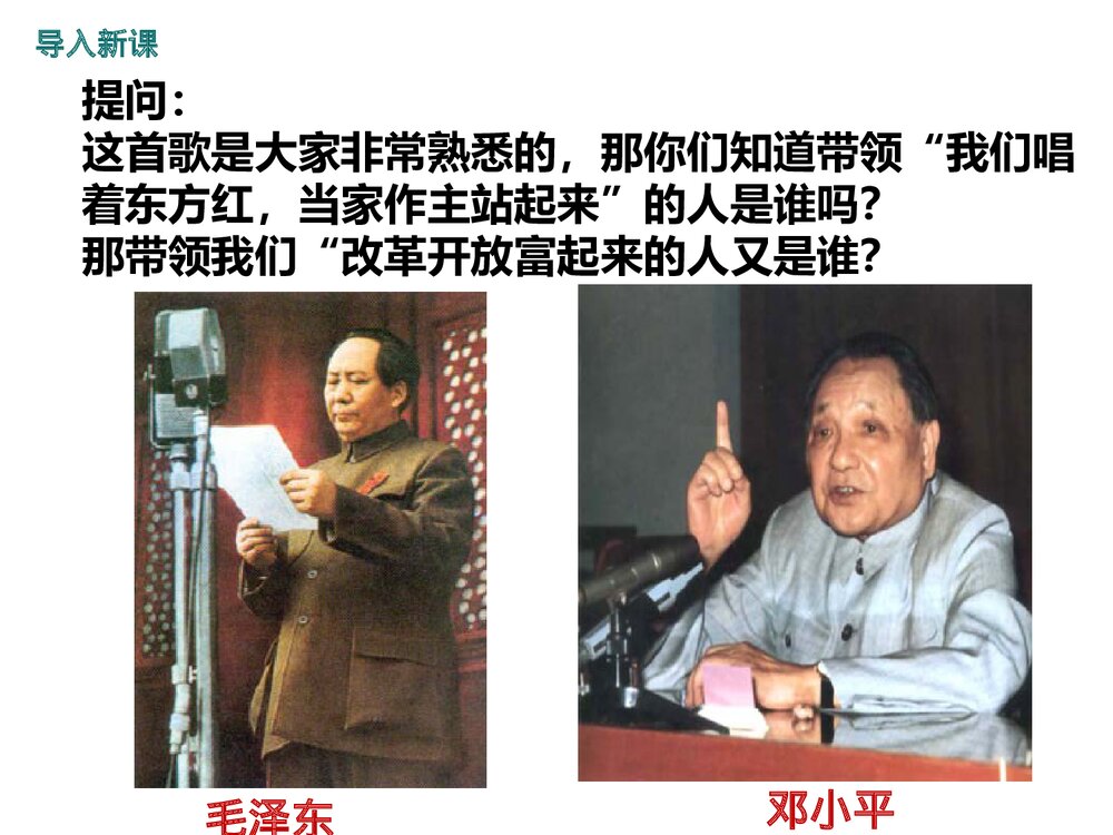 历史课件：第7课 伟大的历史转折(共24张)1