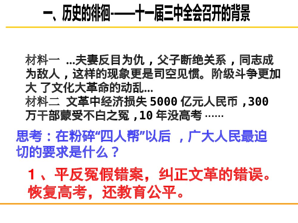 历史课件：第7课 伟大的历史转折(共24张)4