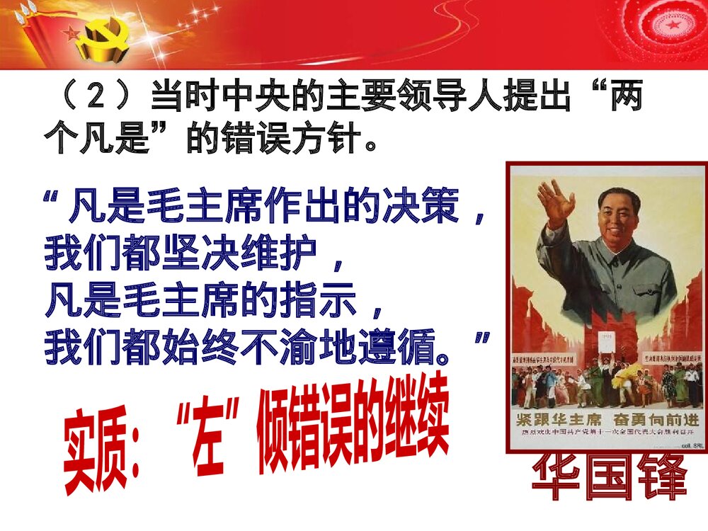 历史课件：第7课 伟大的历史转折(共24张)5