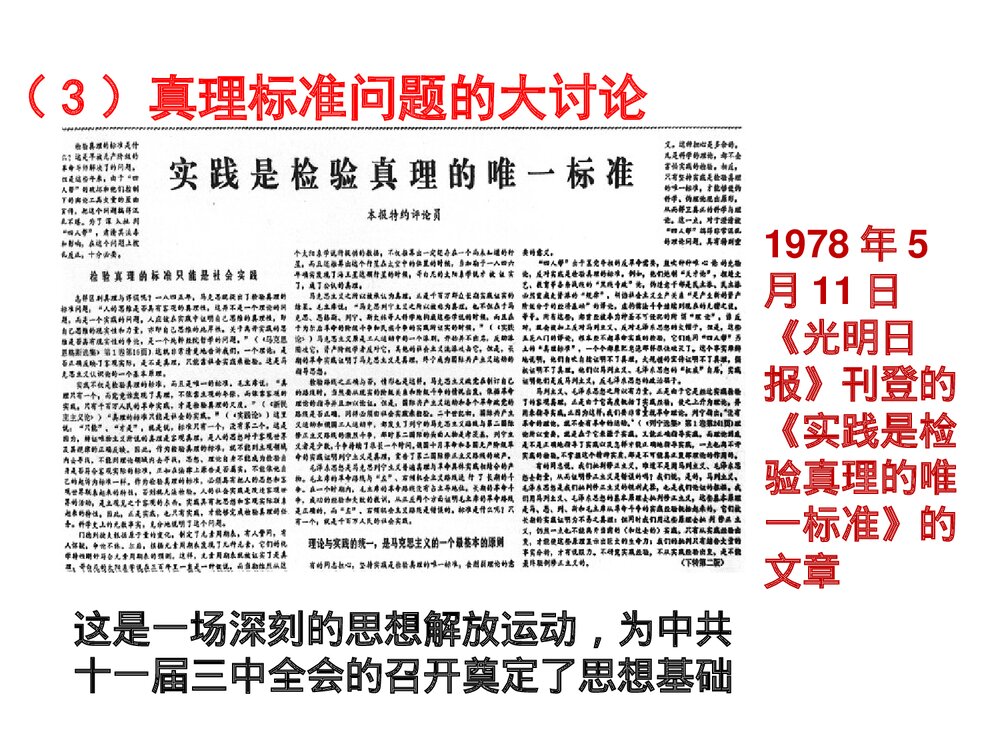 历史课件：第7课 伟大的历史转折(共24张)6