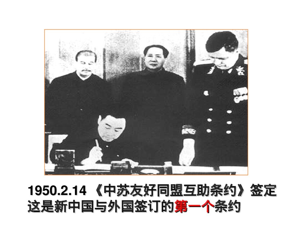人教部编版八年级下册历史《第16课 独立自主的和平外交》教学PPT课件5
