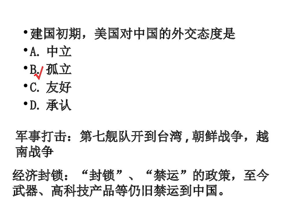 人教部编版八年级下册历史《第16课 独立自主的和平外交》教学PPT课件8