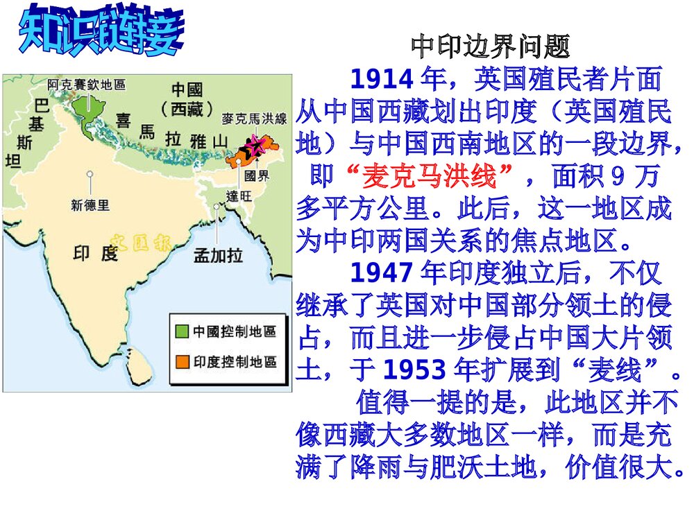 人教部编版八年级下册历史《第16课 独立自主的和平外交》教学PPT课件10