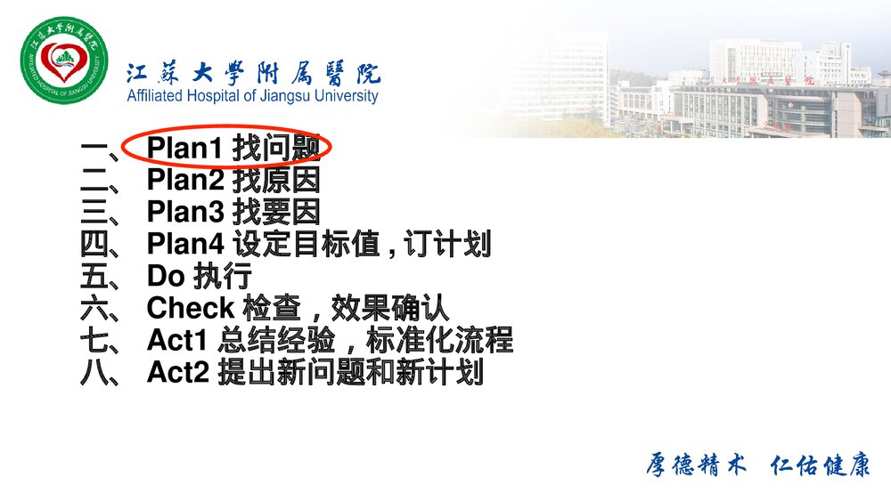 PDCA在麻醉科质量管理中的应用PPT课件(带内容·共38页)4