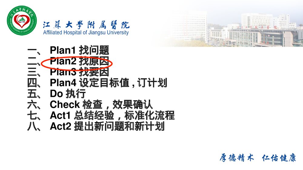 PDCA在麻醉科质量管理中的应用PPT课件(带内容·共38页)8