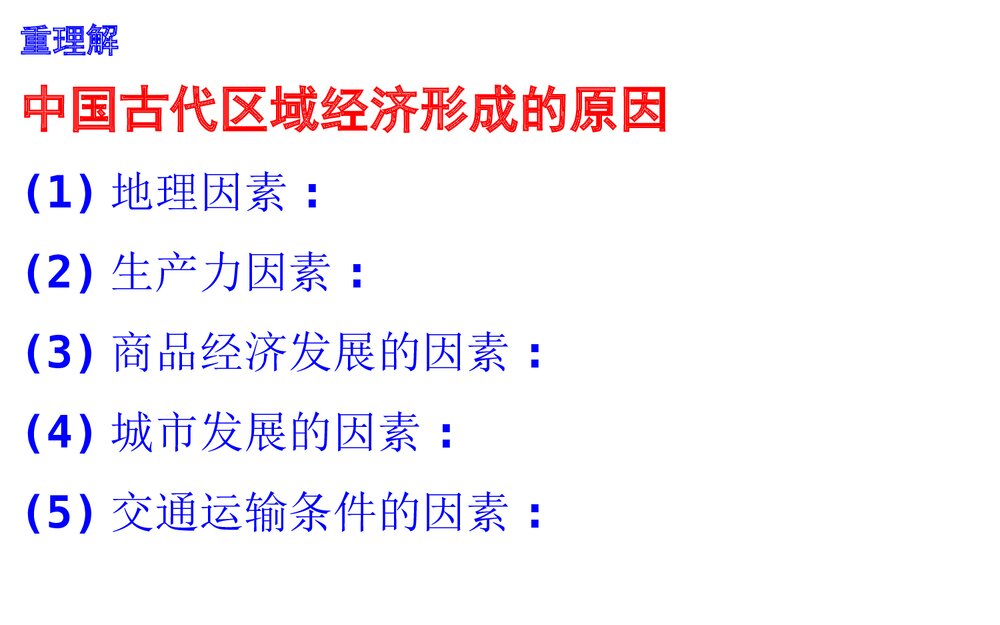 高三二轮复习历史课件PPT《中国古代区域经济的发展与人口迁移》(共40张)5