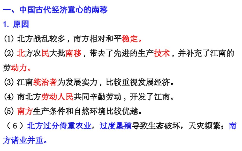 高三二轮复习历史课件PPT《中国古代区域经济的发展与人口迁移》(共40张)7