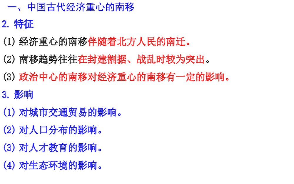 高三二轮复习历史课件PPT《中国古代区域经济的发展与人口迁移》(共40张)9