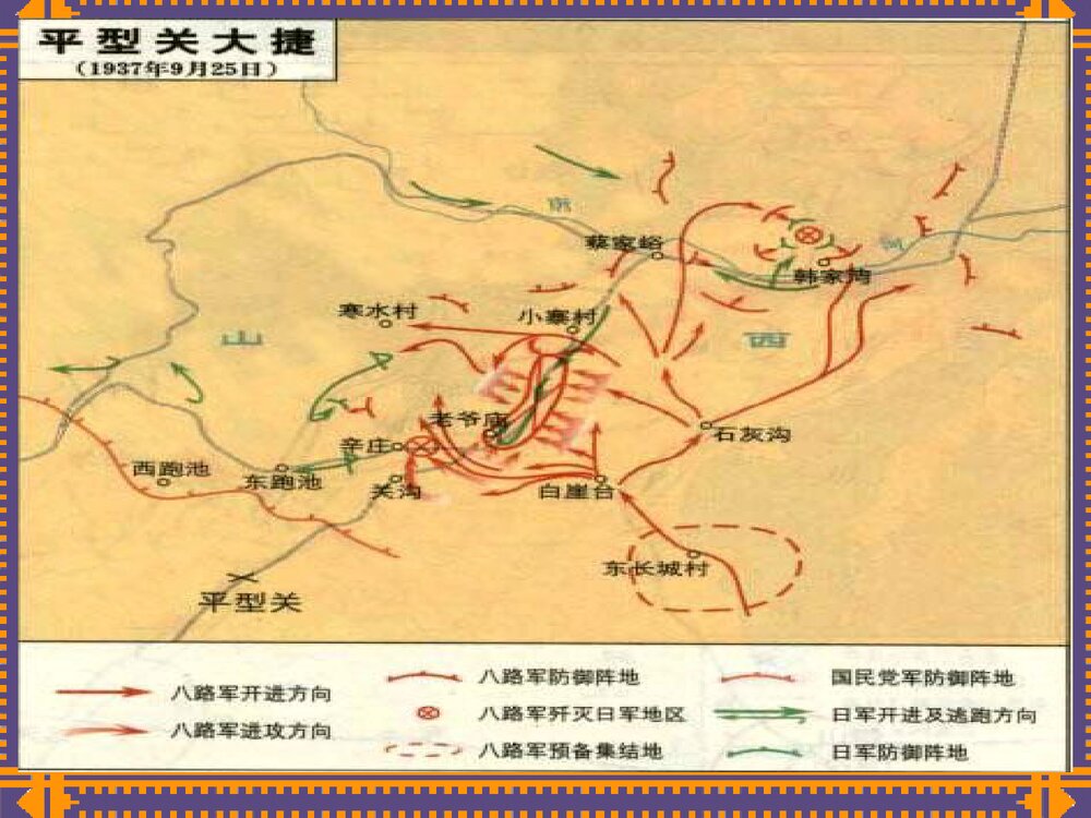 人教版八年级上册历史《第16课血肉筑长城》教学PPT课件(共49张)3