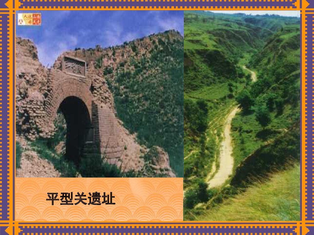 人教版八年级上册历史《第16课血肉筑长城》教学PPT课件(共49张)4