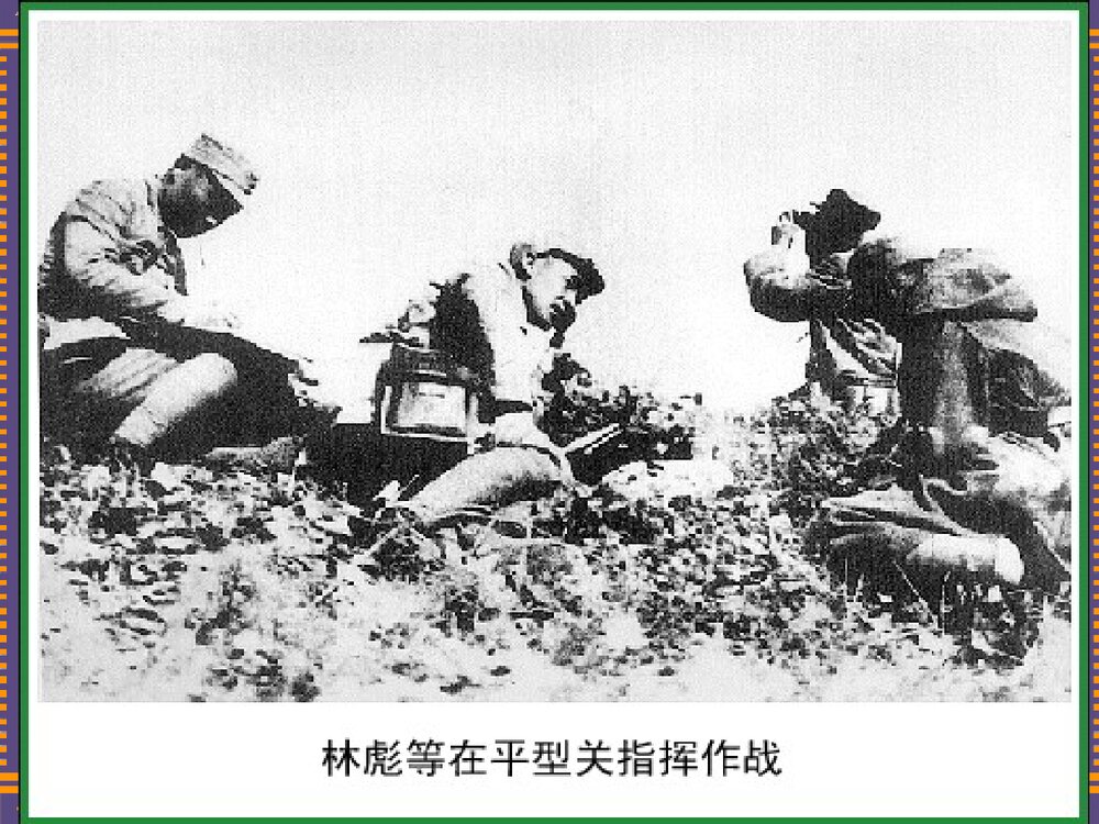 人教版八年级上册历史《第16课血肉筑长城》教学PPT课件(共49张)5