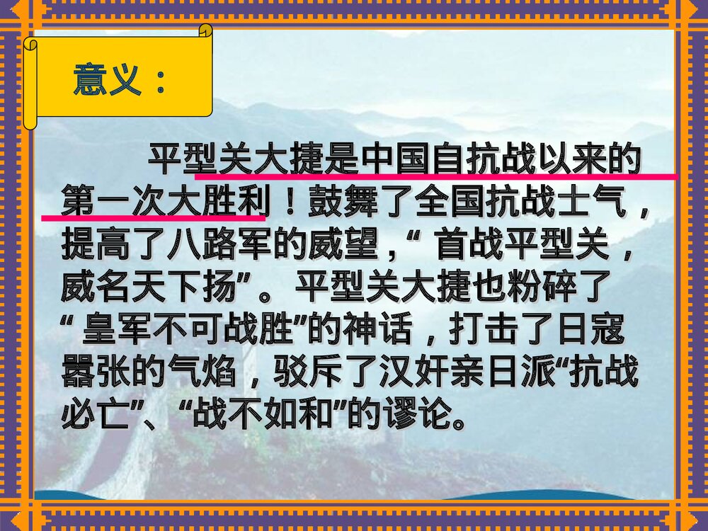 人教版八年级上册历史《第16课血肉筑长城》教学PPT课件(共49张)7