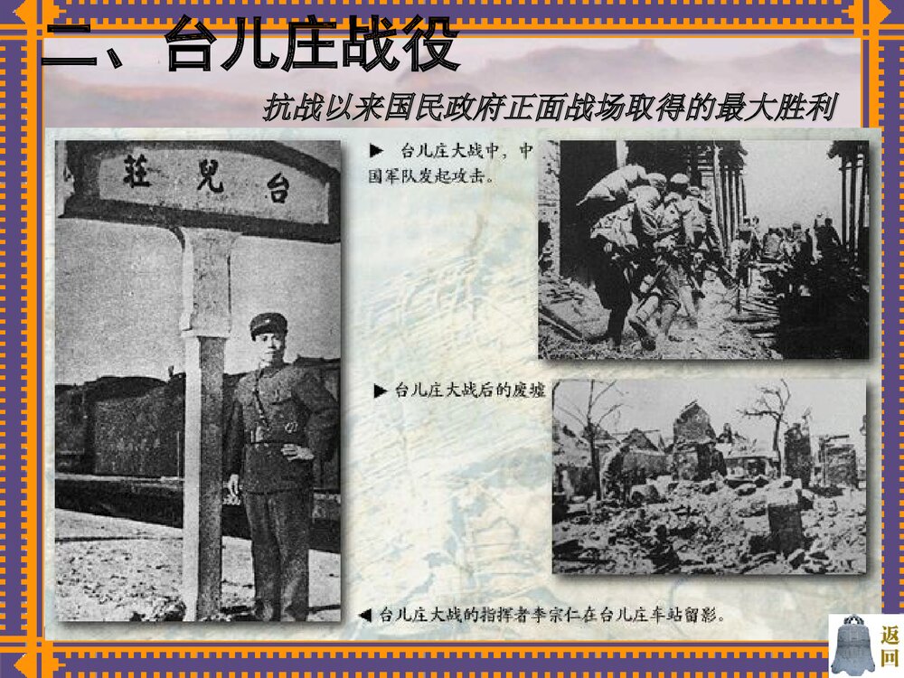 人教版八年级上册历史《第16课血肉筑长城》教学PPT课件(共49张)8