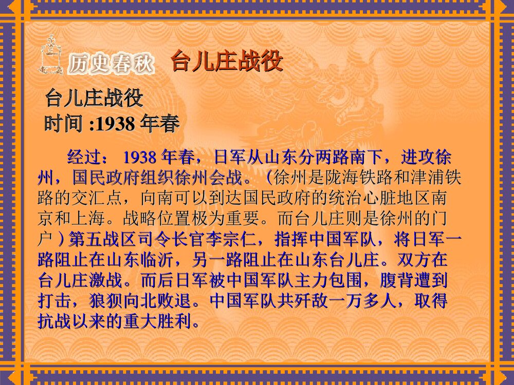 人教版八年级上册历史《第16课血肉筑长城》教学PPT课件(共49张)9