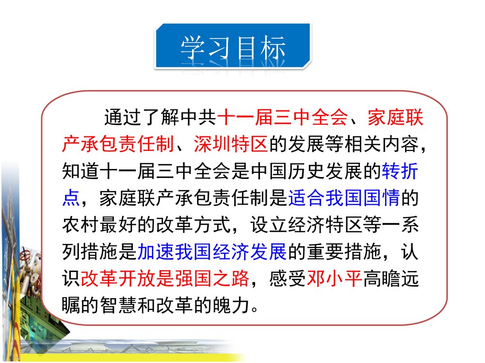 第11课 伟大的历史转折PPT课件4