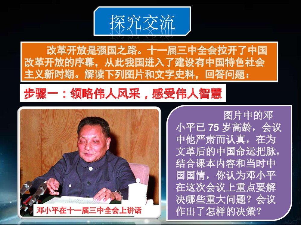第11课 伟大的历史转折PPT课件8