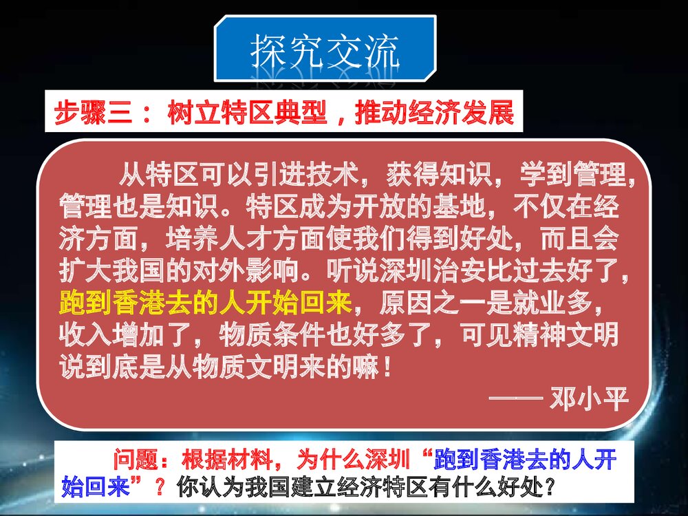 第11课 伟大的历史转折PPT课件10