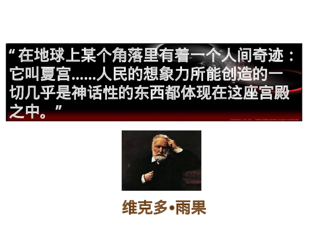 八年级上册历史《第2课 第二次鸦片战争》教学PPT课件(共28张)6