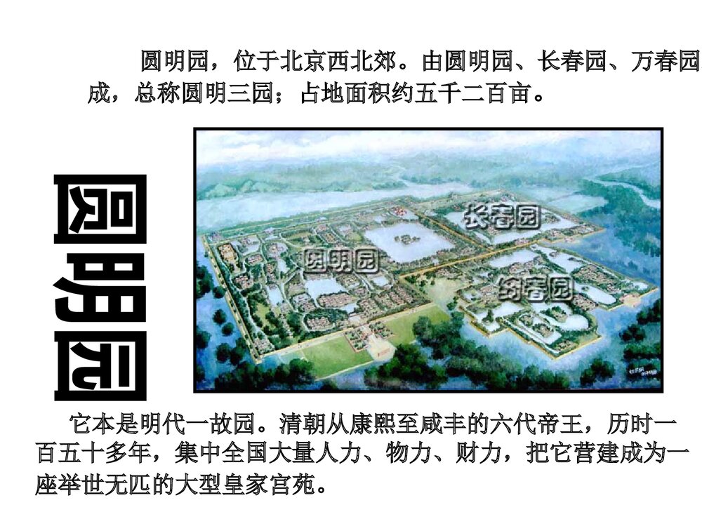 八年级上册历史《第2课 第二次鸦片战争》教学PPT课件(共28张)7