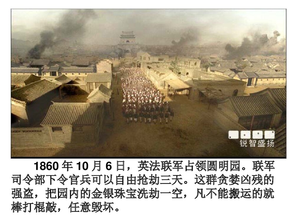 八年级上册历史《第2课 第二次鸦片战争》教学PPT课件(共28张)9