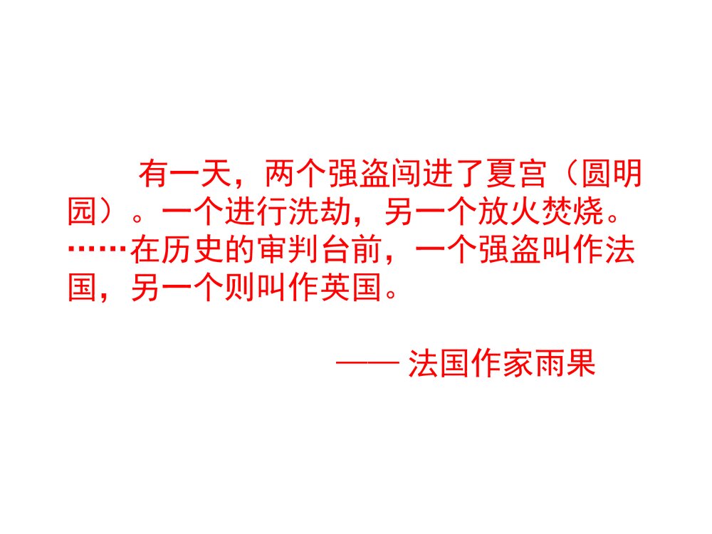 八年级上册历史《第2课 第二次鸦片战争》教学PPT课件(共28张)10