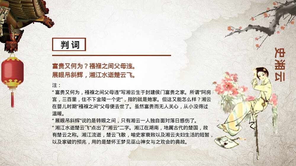 《红楼梦》中国风国学经典解读PPT课件下载(共35页·带内容)6