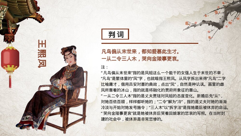 《红楼梦》中国风国学经典解读PPT课件下载(共35页·带内容)7