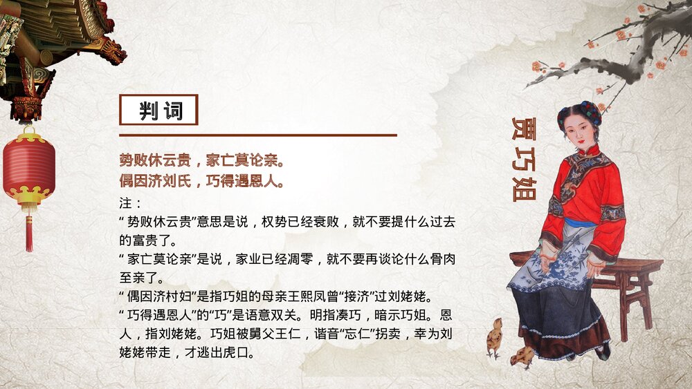 《红楼梦》中国风国学经典解读PPT课件下载(共35页·带内容)8