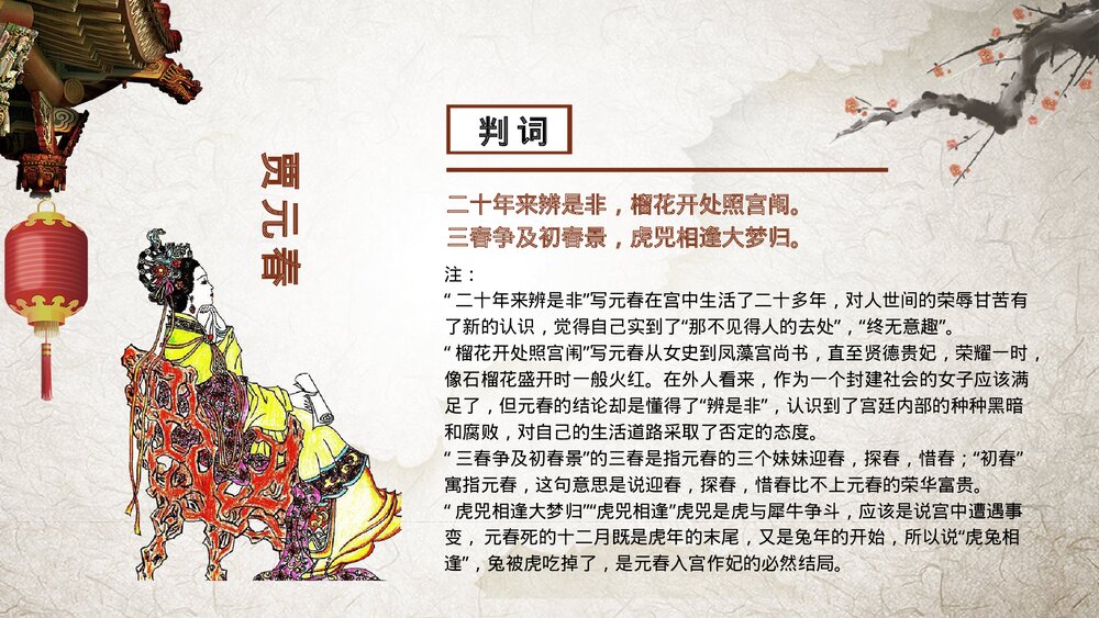 《红楼梦》中国风国学经典解读PPT课件下载(共35页·带内容)9