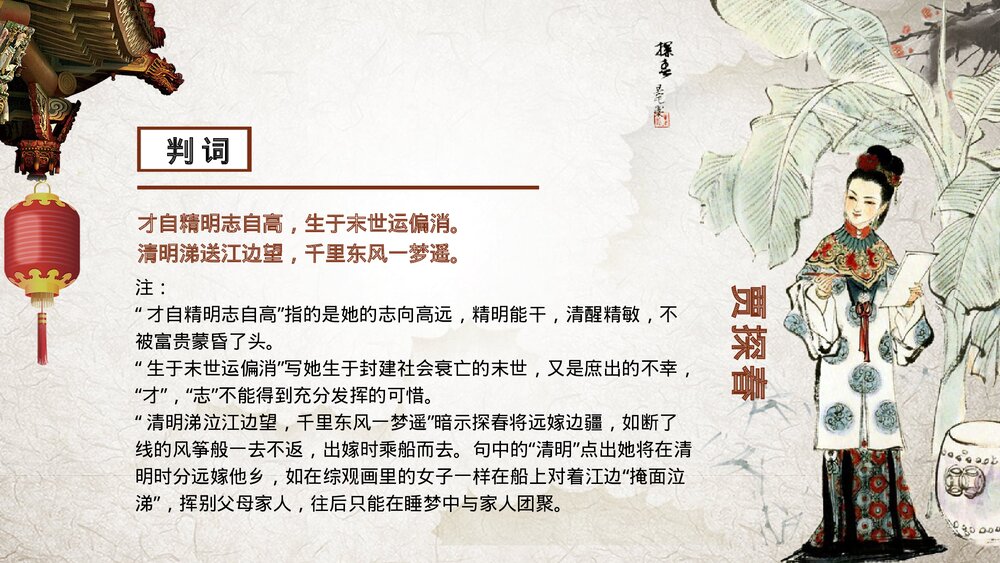 《红楼梦》中国风国学经典解读PPT课件下载(共35页·带内容)10