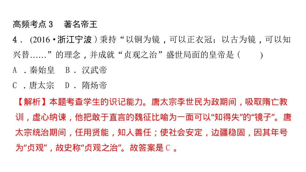 人教版七年级下册历史《第一单元　隋唐时期考点突破》PPT课件6