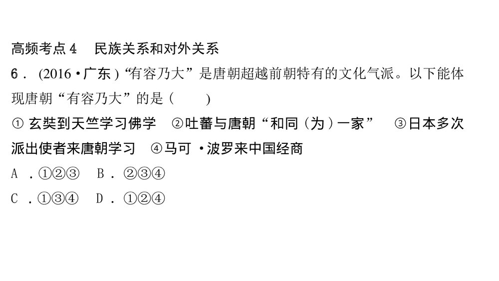 人教版七年级下册历史《第一单元　隋唐时期考点突破》PPT课件8