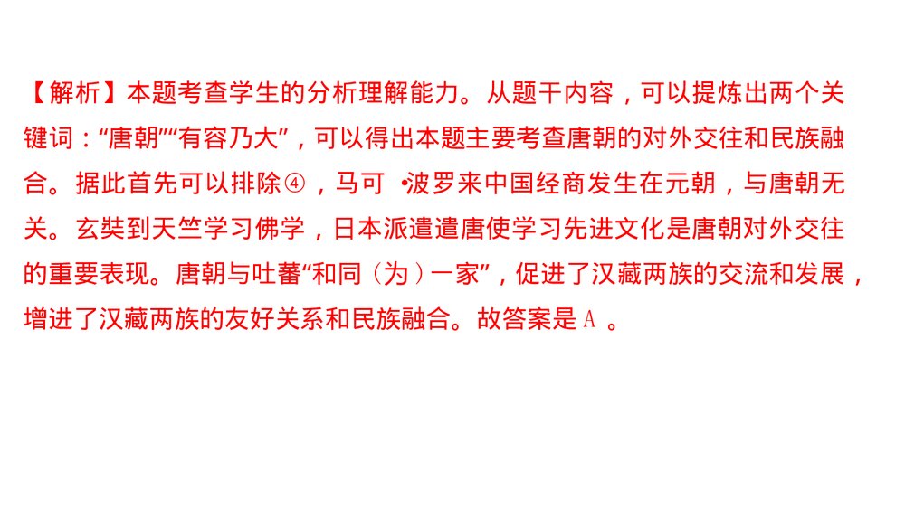 人教版七年级下册历史《第一单元　隋唐时期考点突破》PPT课件9