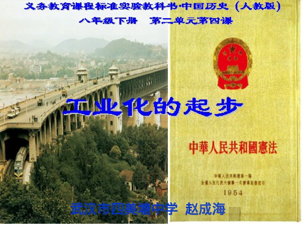 人教版八年级下册第二单元《 4 工业化的起步》教学说课PPT(共32张)1