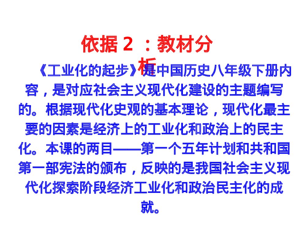人教版八年级下册第二单元《 4 工业化的起步》教学说课PPT(共32张)5