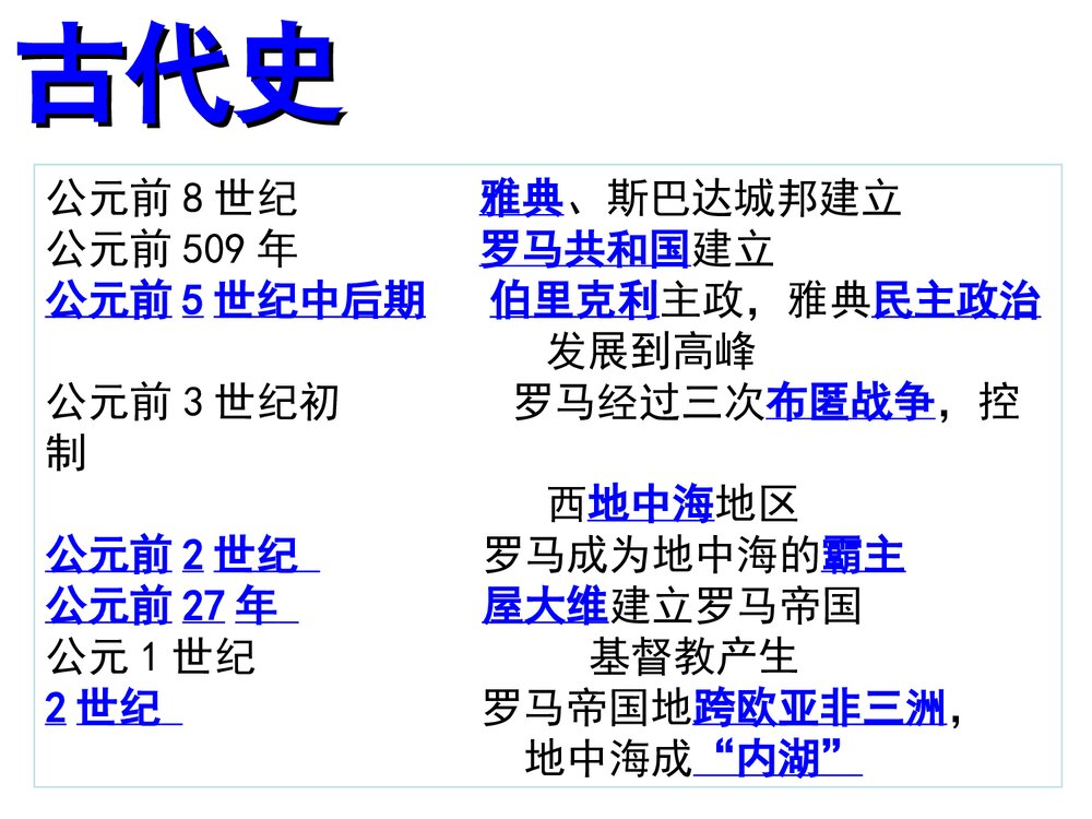 中考历史总复习《专题42 世界历史大事年表》教学PPT课件(共7张 )2