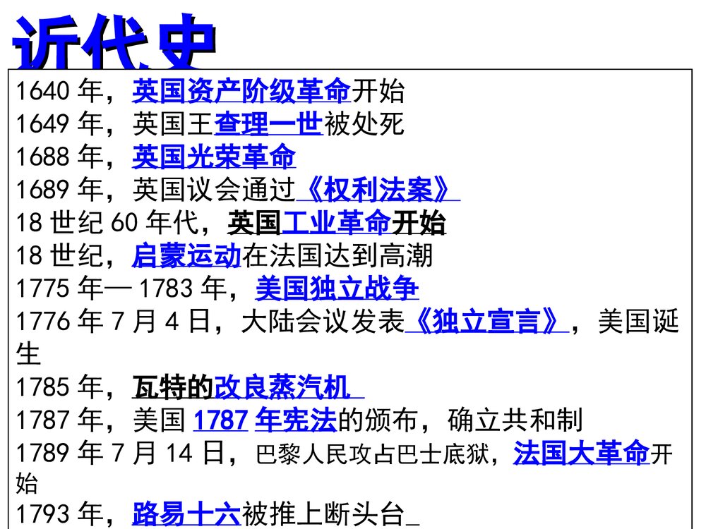 中考历史总复习《专题42 世界历史大事年表》教学PPT课件(共7张 )4