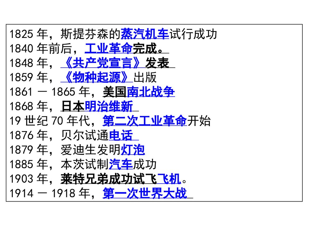 中考历史总复习《专题42 世界历史大事年表》教学PPT课件(共7张 )5