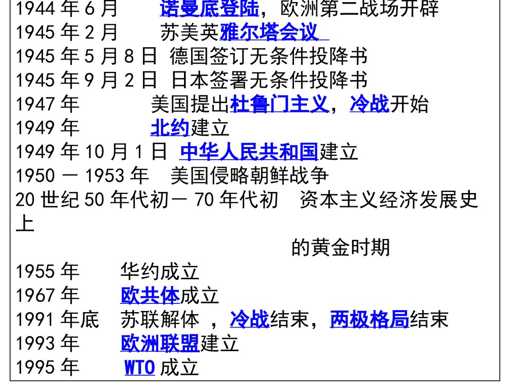 中考历史总复习《专题42 世界历史大事年表》教学PPT课件(共7张 )7