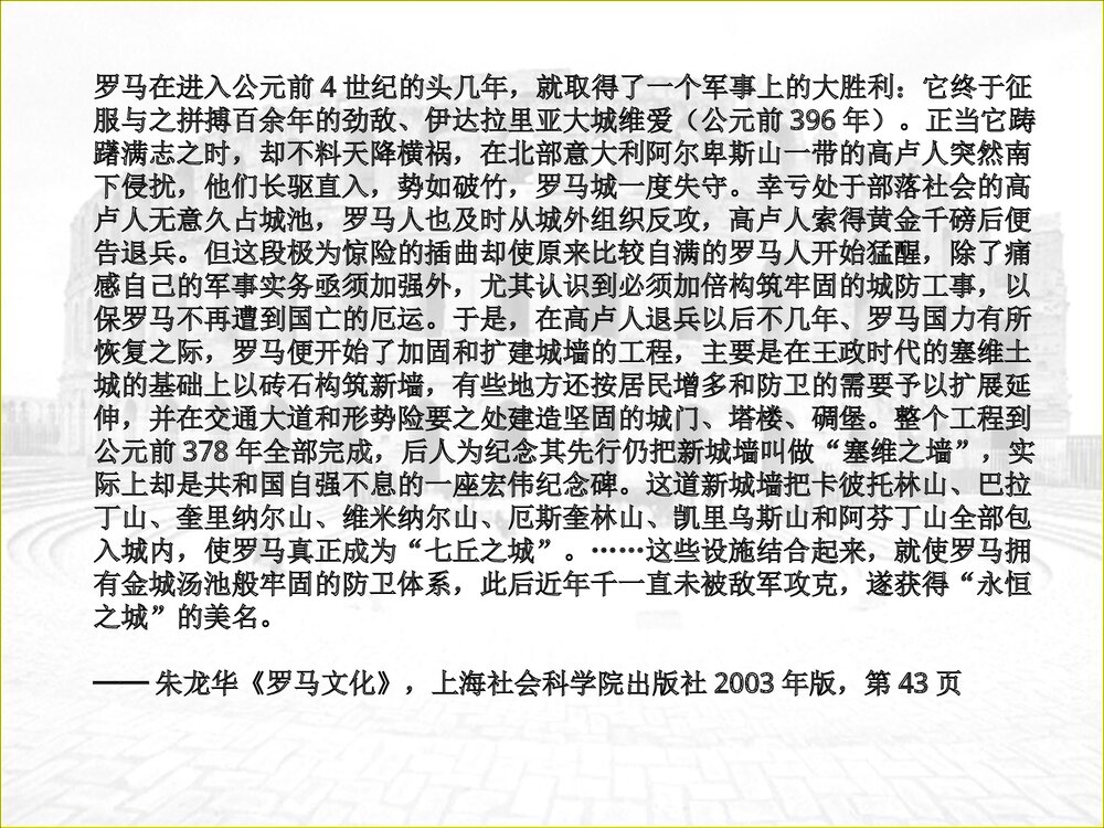《三 历史悠久的罗马古城》教学PPT课件2