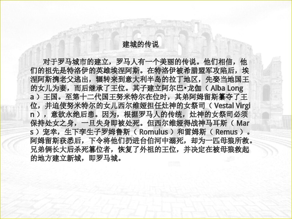 《三 历史悠久的罗马古城》教学PPT课件3