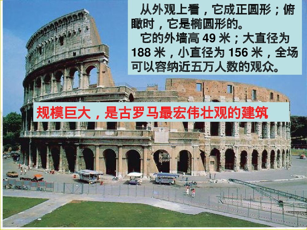 《三 历史悠久的罗马古城》教学PPT课件8